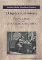 Podręcznik do nauki języka starogreckiego Tom 3 - Monika Mikuła, Magdalena Popiołek