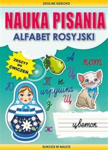 Nauka pisania Alfabet rosyjski Zeszyt do ćwiczeń. Sukces w nauce - Księgarnia UK