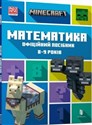 Minecraft. Matematyka 8-9 lat w.ukraińska 