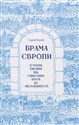 Bramy Europy. Historia Ukrainy od wojen scytyjskich do niepodległości wer. ukraińska 