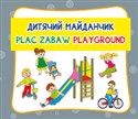 Plac zabaw. Дитячий майданчик. Playground Harmonijka mała - 