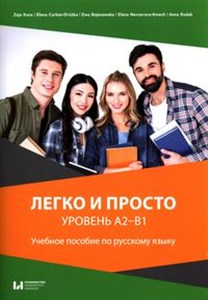 Liegko i prosto. Urowień A2-B1. Uczebnoje posobije po russkomu jazyku