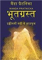 Opętani przez duchy (wersja hindi)
