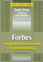 Forbes o największych sukcesach w świecie biznesu