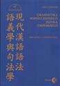 Gramatyka współczesnego języka chińskiego składnia i semantyka - Ewa Zajdler