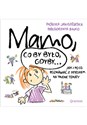 Mamo co by było gdyby… Jak i po co rozmawiać z dzieckiem na trudne tematy - Monika Janiszewska, Małgorzata Bajko