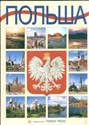 Polsza Polska  wersja rosyjska