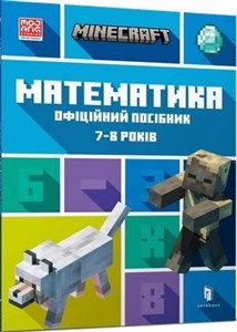 Minecraft. Matematyka 7-8 lat w.ukraińska 