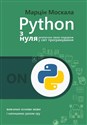 Python od podstaw w.ukraińska 