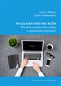 Rasskazhi mne obo vsom Posobiye po russkomu yazyku v druzheskoy perepiske - Joanna Mampe, Łada Owczinnikowa