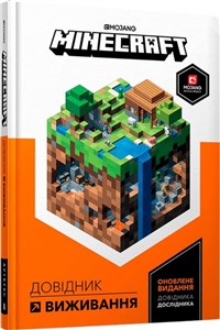 Minecraft. Przewodnik surwiwalowy wer. ukraińska