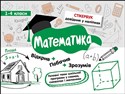 Stikerbook. Matematyka. Klasa 1-4 wer. ukraińska  - ???????? ??????????