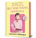 Cieszę się, że moja mama umarła w.ukraińska - Jennette McCurdy