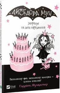 Isadora Moon invites to a birthday party UA 