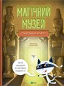 A magical museum: Ancient Egypt UA 