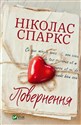 Return w. ukraińska - Nicholas Sparks