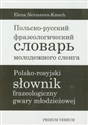 Polsko-rosyjski słownik frazeologiczny gwary młodzieżowej