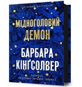 Miedzianogłowy Demon - Barbara Kingsolver