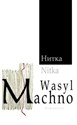 Nitka - Wasyl Machno