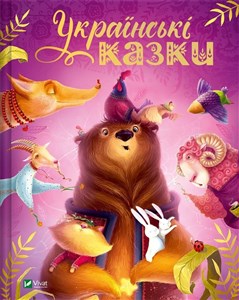 Ukrainian fairy tales w.ukraińska 