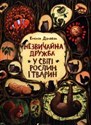 Niezwykłe przyjaźnie W świecie roślin i zwierząt Незвичайна дружба у світі рослин і тварин