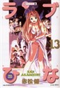 Love Hina t. 13