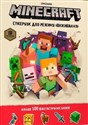 Minecraft. Książeczka z naklejkami... w.ukraińska  - Craig Jelley, Stephanie Milton