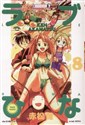 Love Hina 8