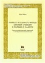 Powiest utiesznaja o Kupce Bieniasza Budnego w Polsce i na Rusi