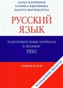 Russkij jazyk Podgotobitielnyje materiały z płytą CD B1 i B2