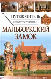 Przewodnik ilustrowany Zamek Malbork w.rosyjska 