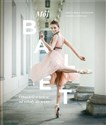 Mój balet. Opowieść o tańcu: od szkoły do sceny - Aneta Wira-Ostaszyk, Joanna Kończak